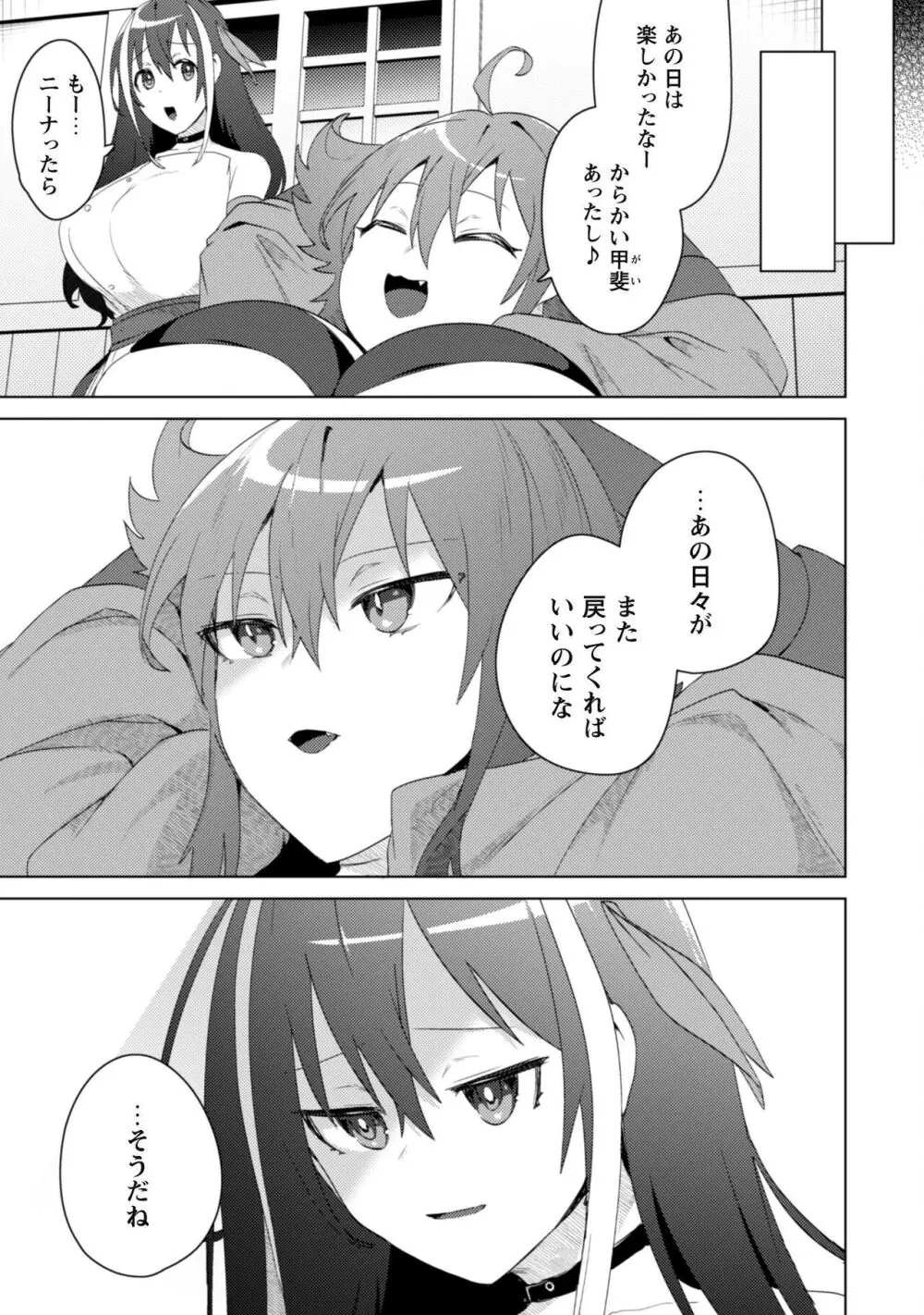 爆乳たちに追放されたが戻れと言われても、もう遅……戻りましゅぅぅ! Page.104