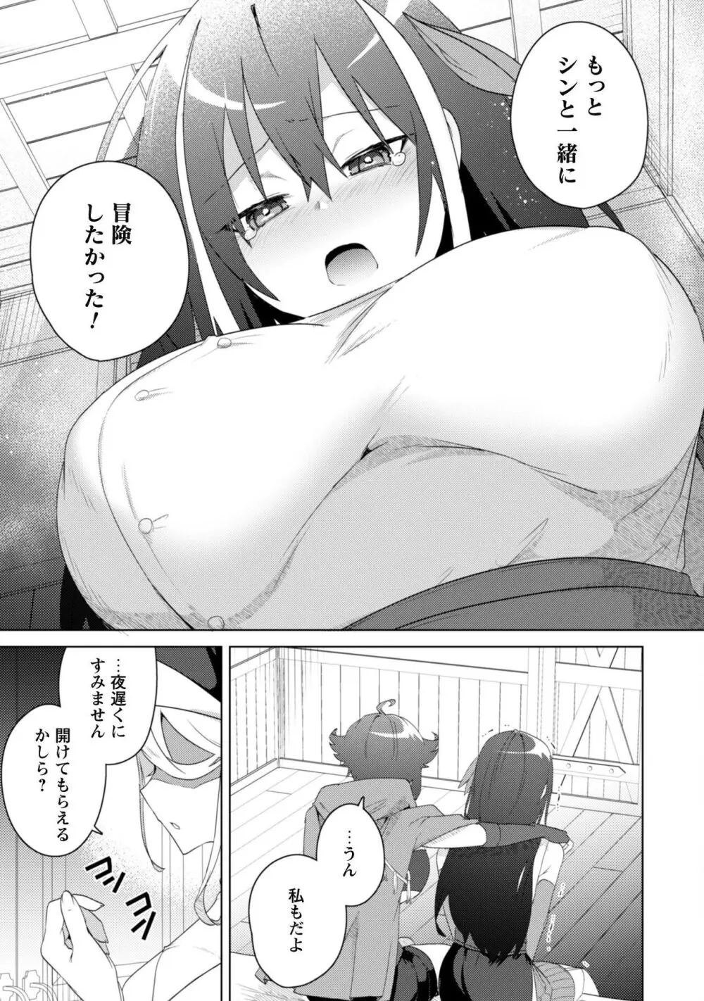 爆乳たちに追放されたが戻れと言われても、もう遅……戻りましゅぅぅ! Page.106