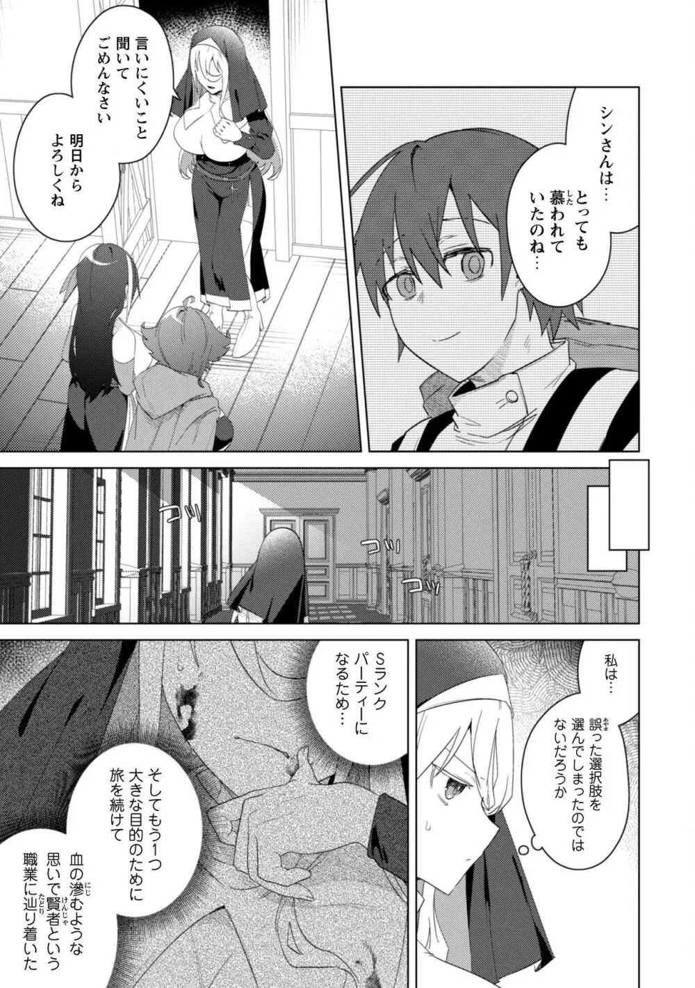 爆乳たちに追放されたが戻れと言われても、もう遅……戻りましゅぅぅ! Page.108