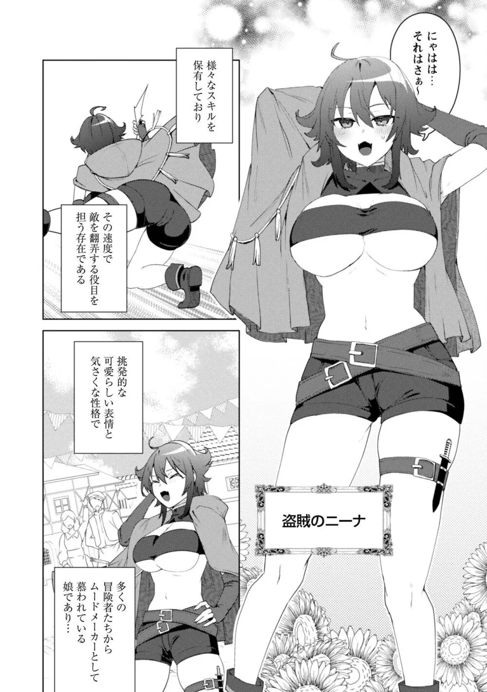 爆乳たちに追放されたが戻れと言われても、もう遅……戻りましゅぅぅ! Page.11