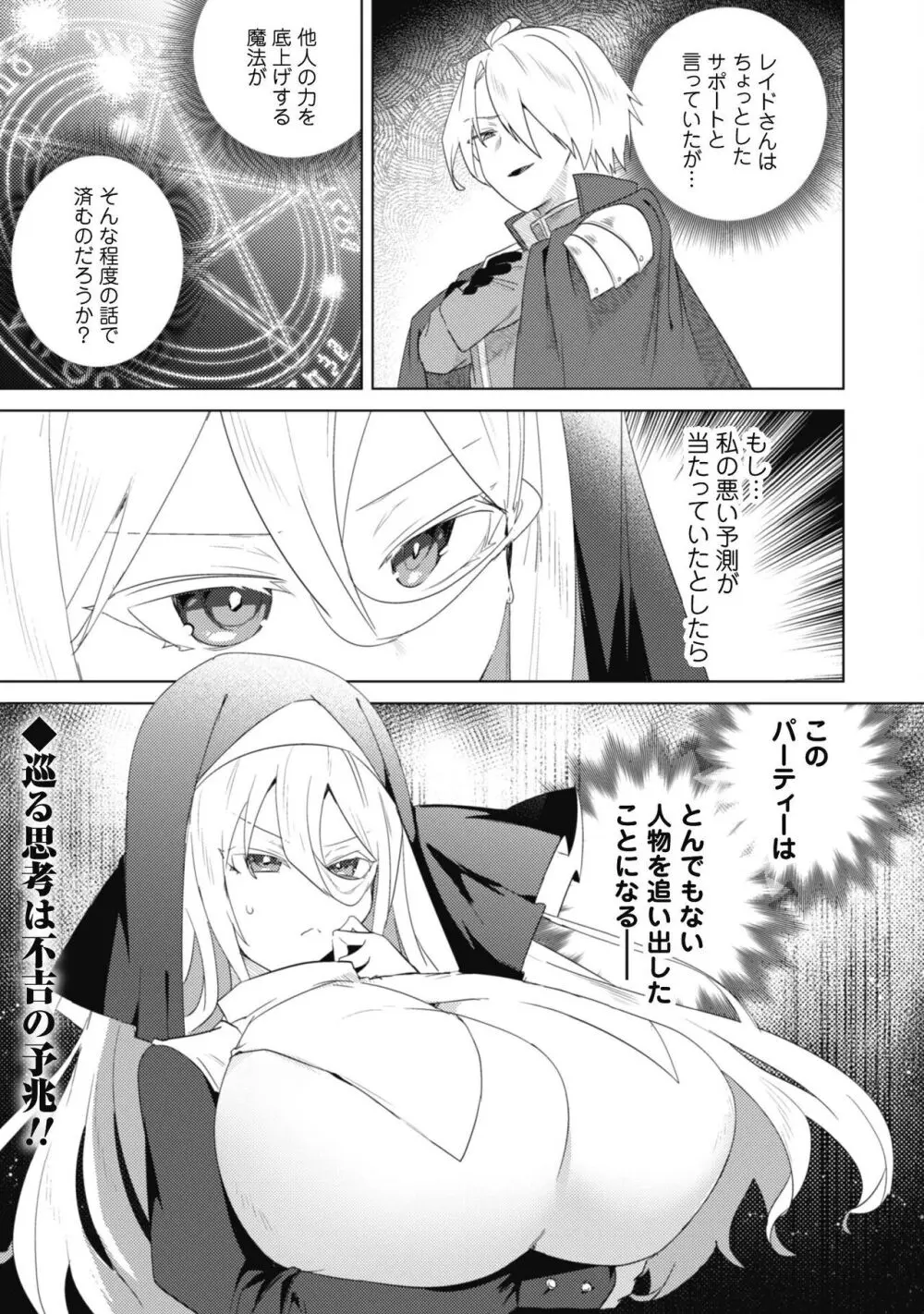 爆乳たちに追放されたが戻れと言われても、もう遅……戻りましゅぅぅ! Page.110