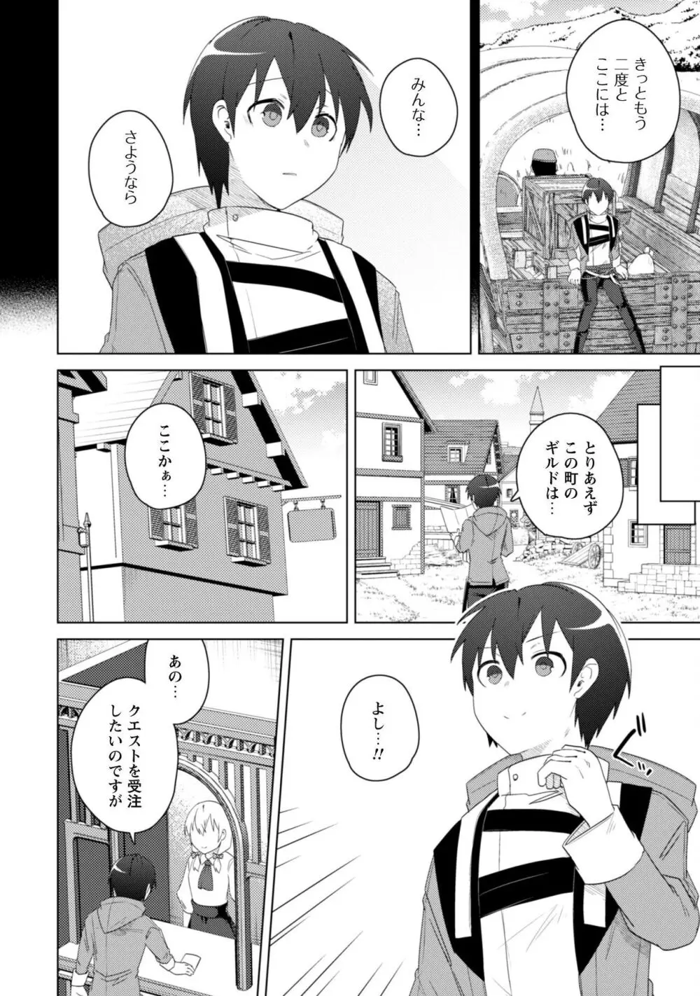 爆乳たちに追放されたが戻れと言われても、もう遅……戻りましゅぅぅ! Page.112