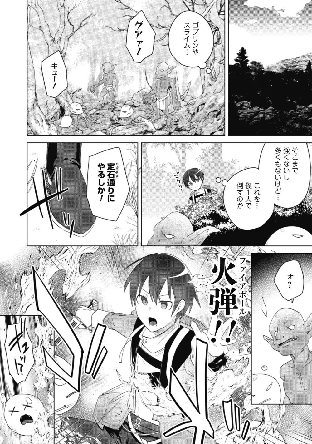 爆乳たちに追放されたが戻れと言われても、もう遅……戻りましゅぅぅ! Page.116