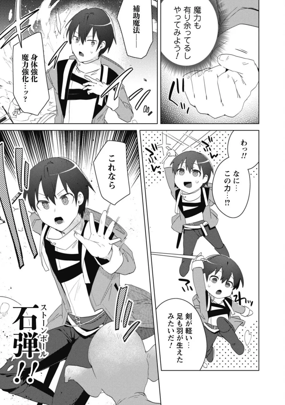 爆乳たちに追放されたが戻れと言われても、もう遅……戻りましゅぅぅ! Page.119