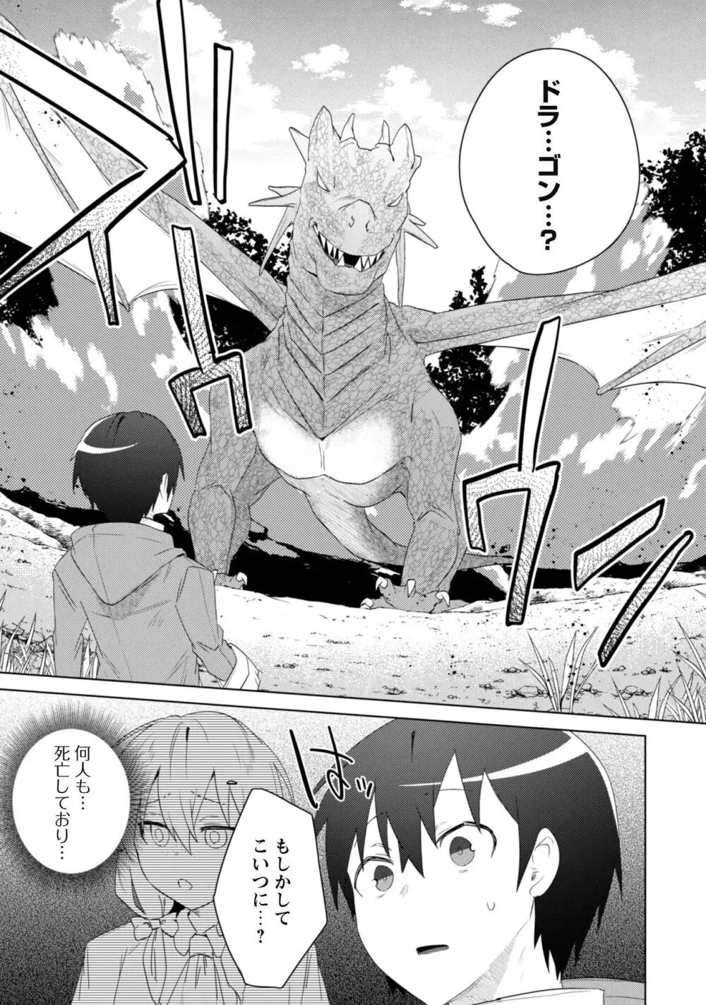 爆乳たちに追放されたが戻れと言われても、もう遅……戻りましゅぅぅ! Page.123