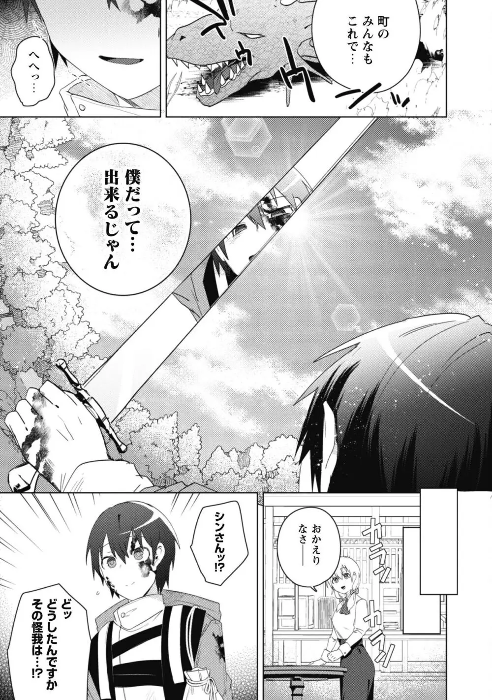 爆乳たちに追放されたが戻れと言われても、もう遅……戻りましゅぅぅ! Page.133