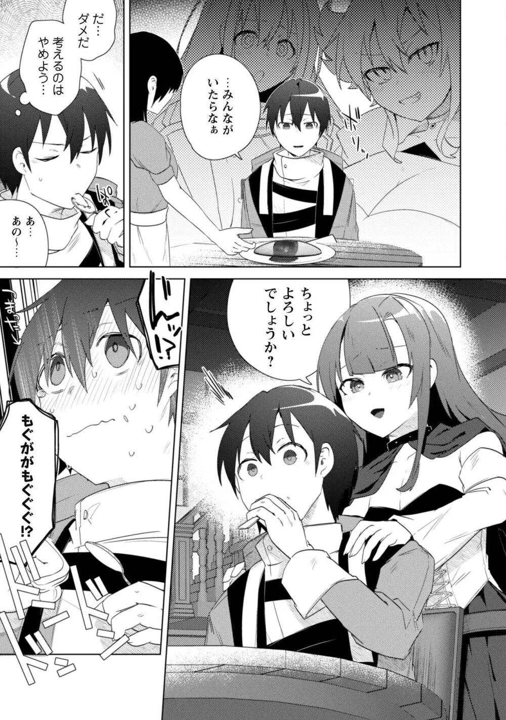 爆乳たちに追放されたが戻れと言われても、もう遅……戻りましゅぅぅ! Page.137