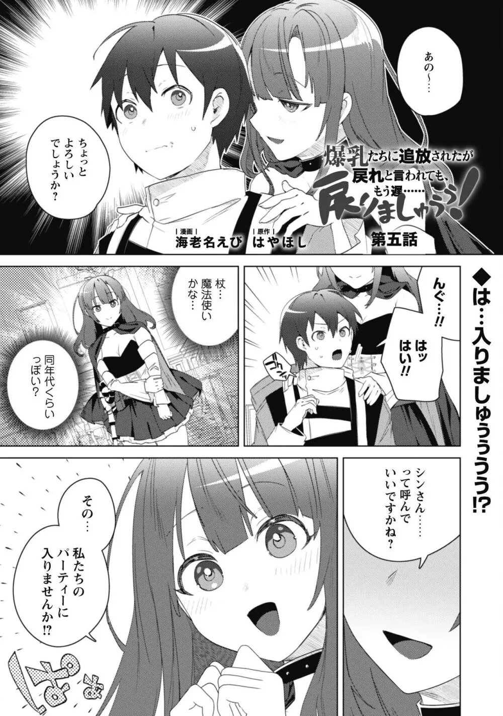 爆乳たちに追放されたが戻れと言われても、もう遅……戻りましゅぅぅ! Page.139