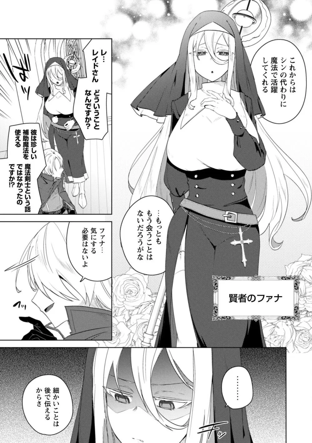 爆乳たちに追放されたが戻れと言われても、もう遅……戻りましゅぅぅ! Page.14