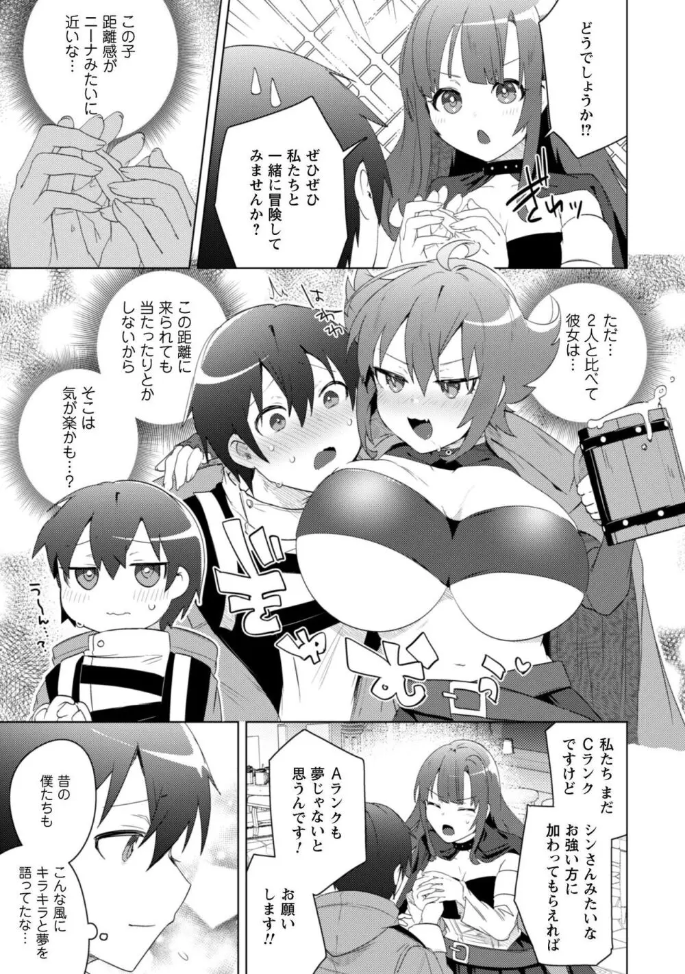 爆乳たちに追放されたが戻れと言われても、もう遅……戻りましゅぅぅ! Page.141