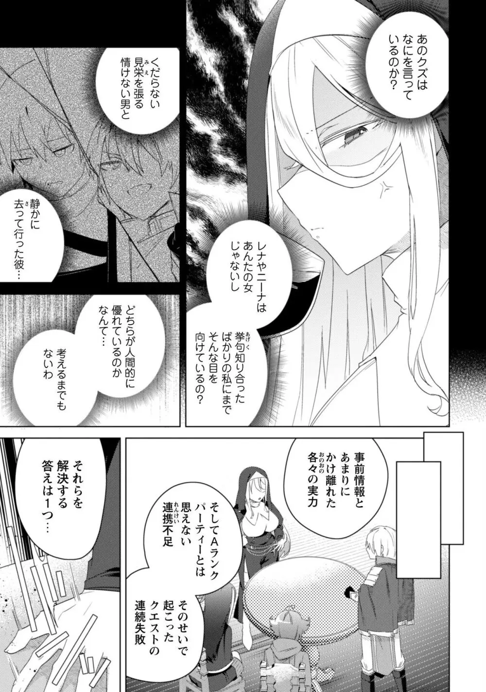 爆乳たちに追放されたが戻れと言われても、もう遅……戻りましゅぅぅ! Page.151