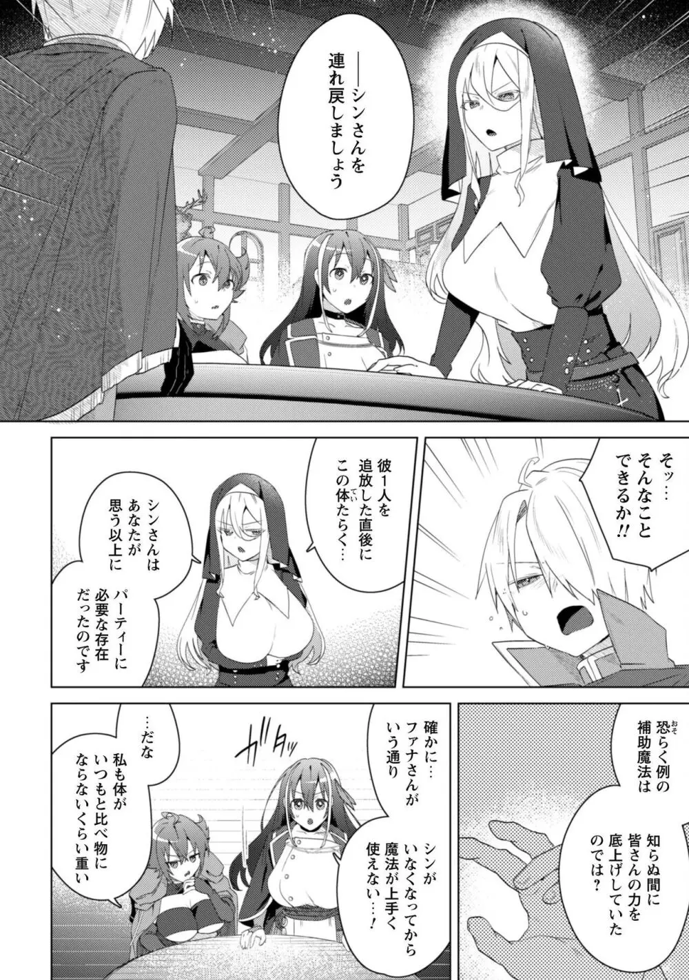 爆乳たちに追放されたが戻れと言われても、もう遅……戻りましゅぅぅ! Page.152