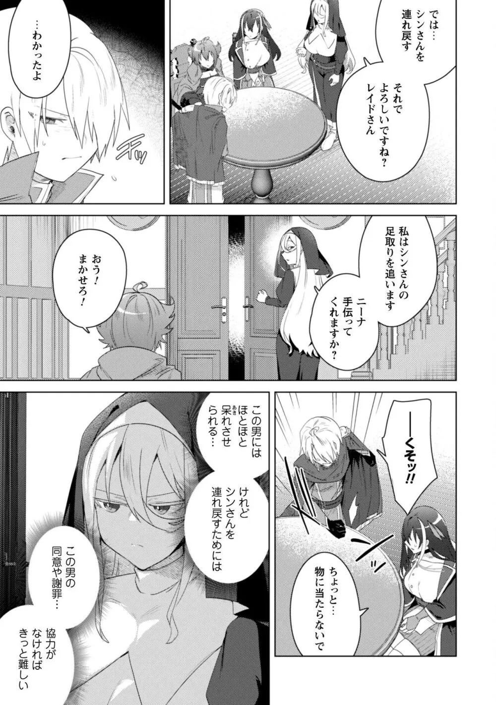 爆乳たちに追放されたが戻れと言われても、もう遅……戻りましゅぅぅ! Page.153