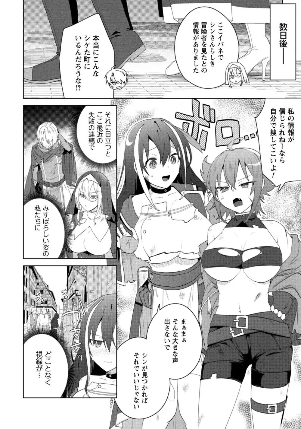 爆乳たちに追放されたが戻れと言われても、もう遅……戻りましゅぅぅ! Page.154