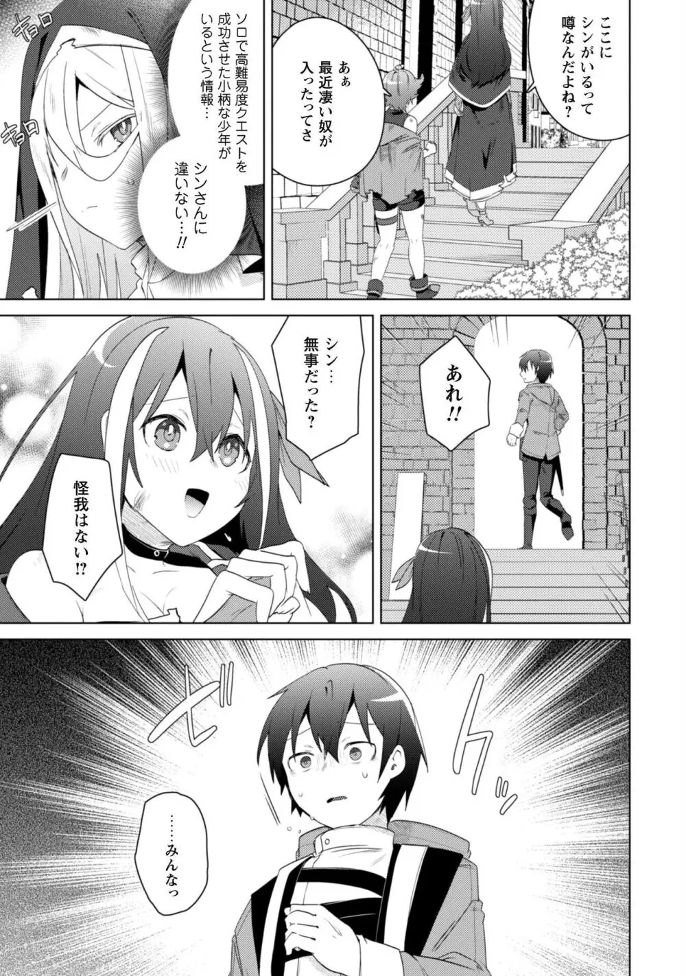 爆乳たちに追放されたが戻れと言われても、もう遅……戻りましゅぅぅ! Page.155