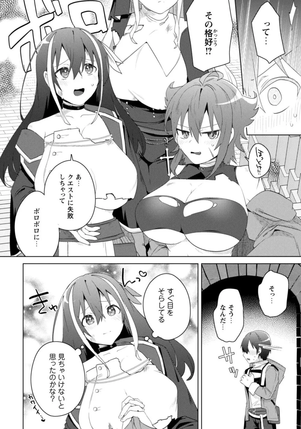 爆乳たちに追放されたが戻れと言われても、もう遅……戻りましゅぅぅ! Page.156