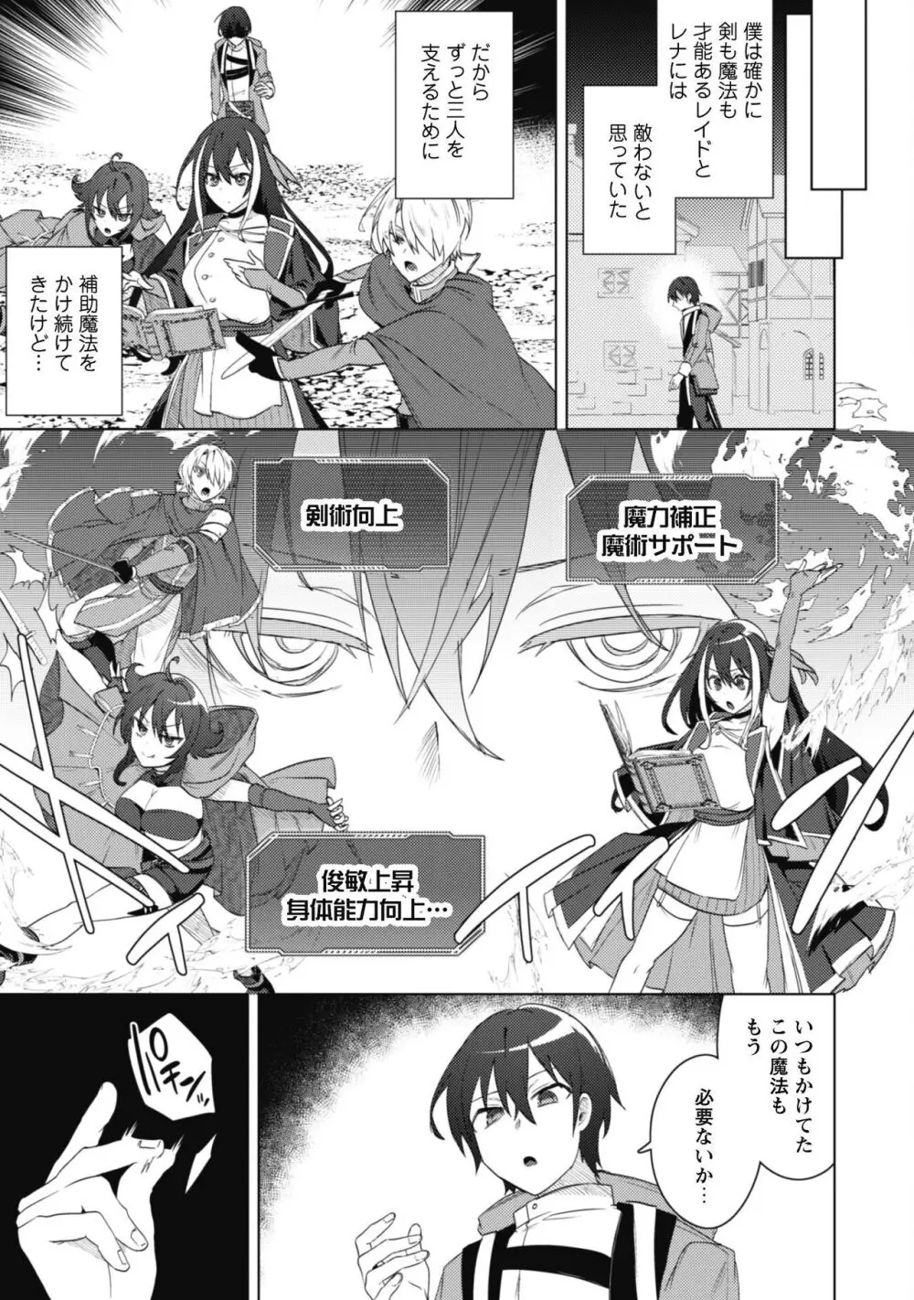 爆乳たちに追放されたが戻れと言われても、もう遅……戻りましゅぅぅ! Page.16