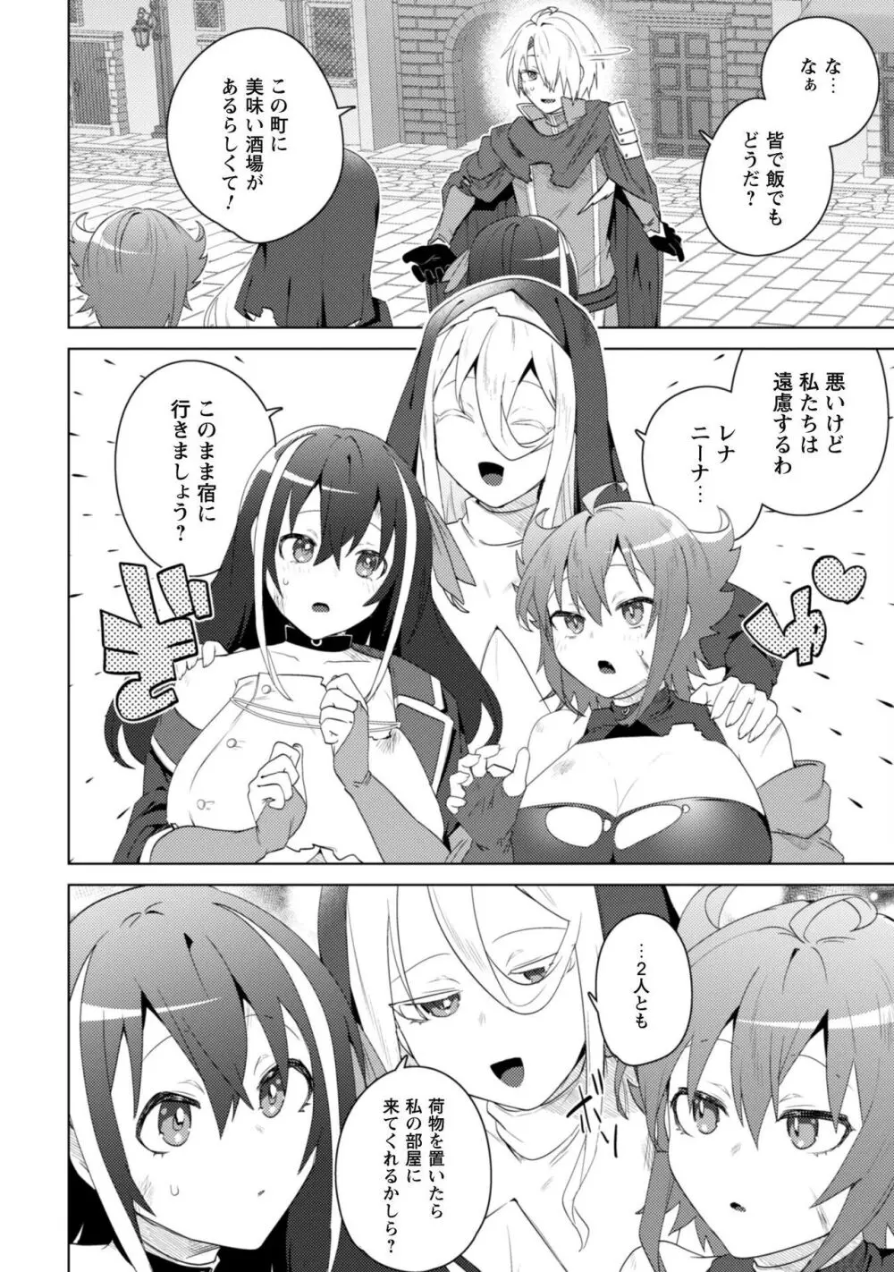 爆乳たちに追放されたが戻れと言われても、もう遅……戻りましゅぅぅ! Page.160