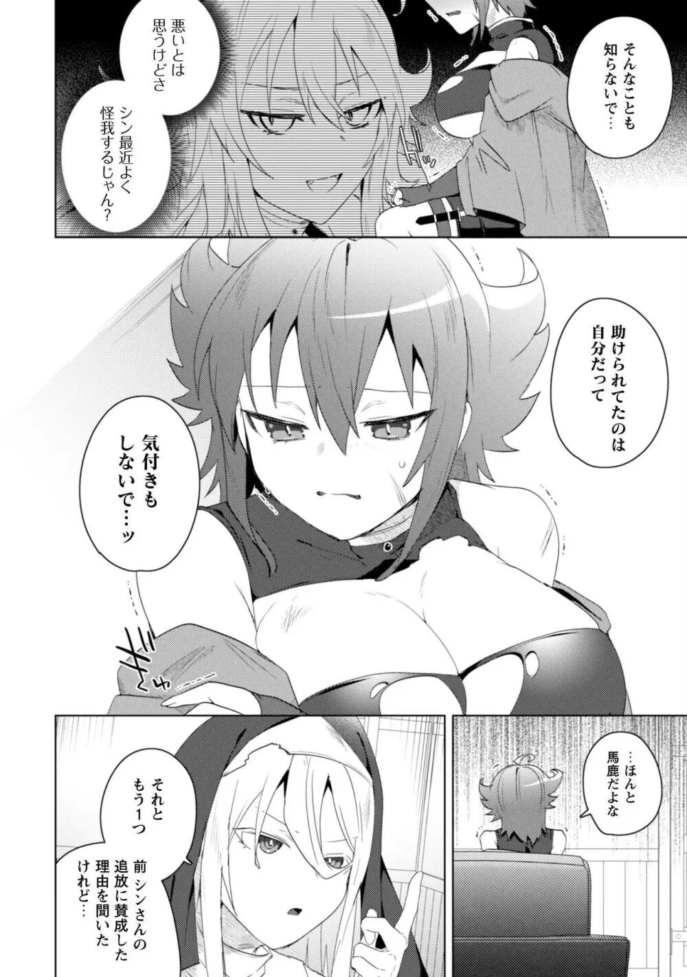 爆乳たちに追放されたが戻れと言われても、もう遅……戻りましゅぅぅ! Page.162