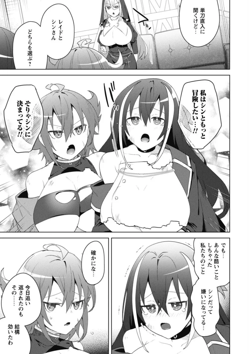 爆乳たちに追放されたが戻れと言われても、もう遅……戻りましゅぅぅ! Page.165