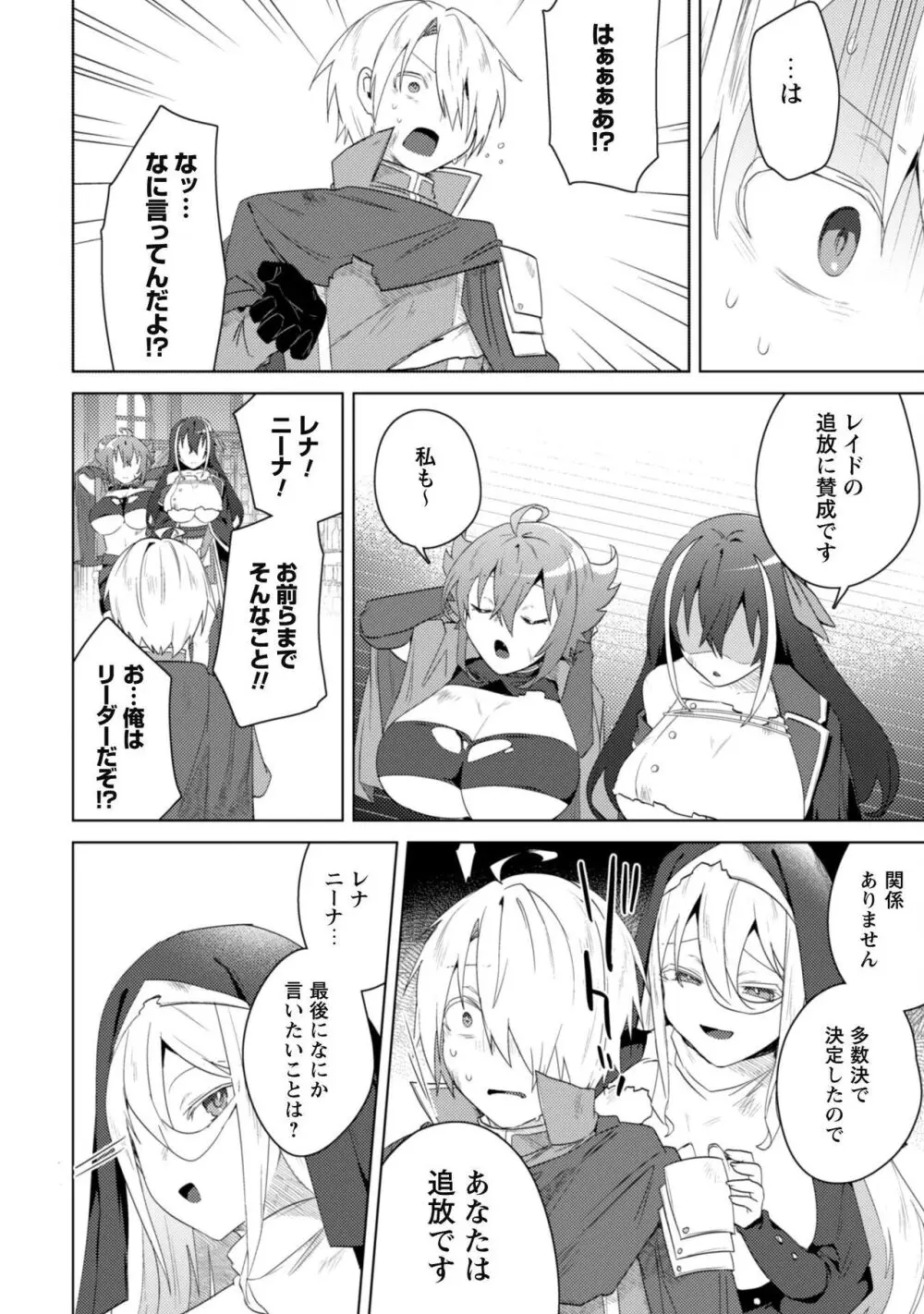 爆乳たちに追放されたが戻れと言われても、もう遅……戻りましゅぅぅ! Page.168