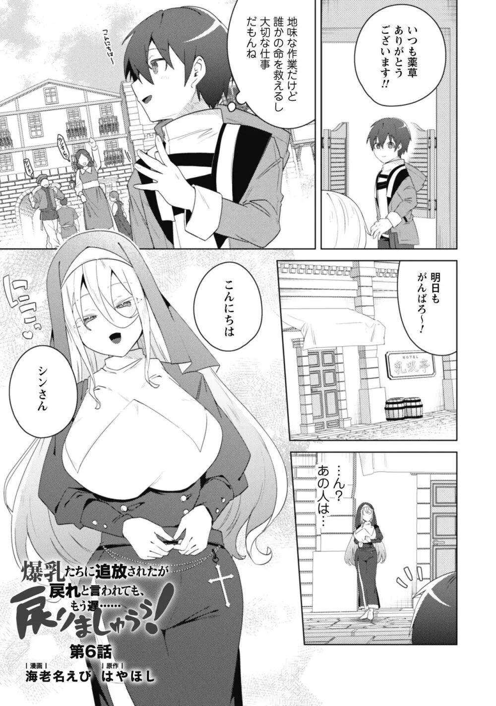 爆乳たちに追放されたが戻れと言われても、もう遅……戻りましゅぅぅ! Page.172