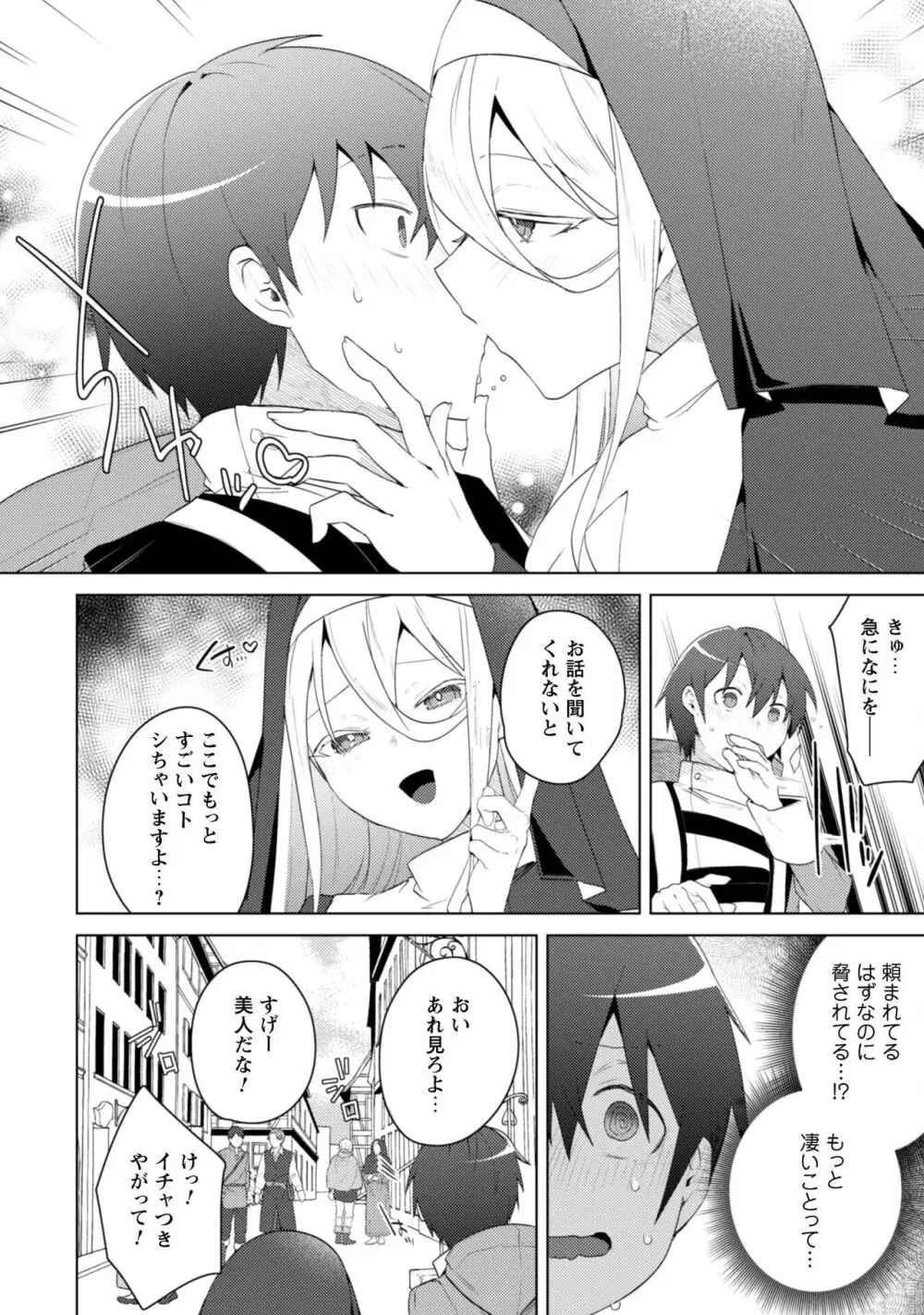 爆乳たちに追放されたが戻れと言われても、もう遅……戻りましゅぅぅ! Page.175