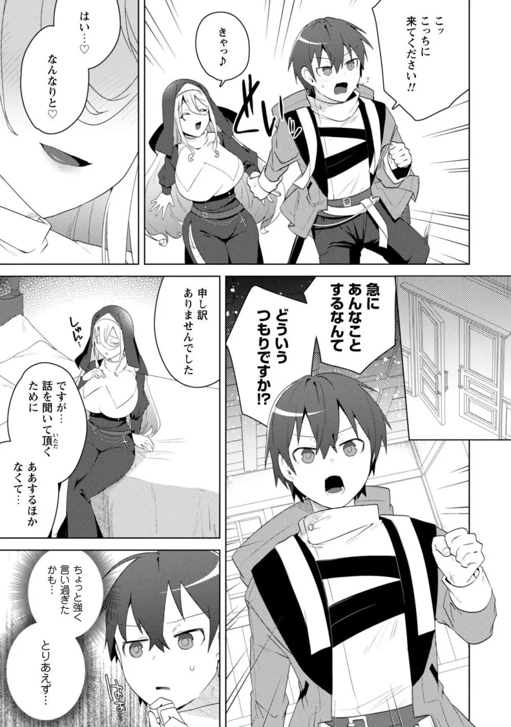 爆乳たちに追放されたが戻れと言われても、もう遅……戻りましゅぅぅ! Page.176