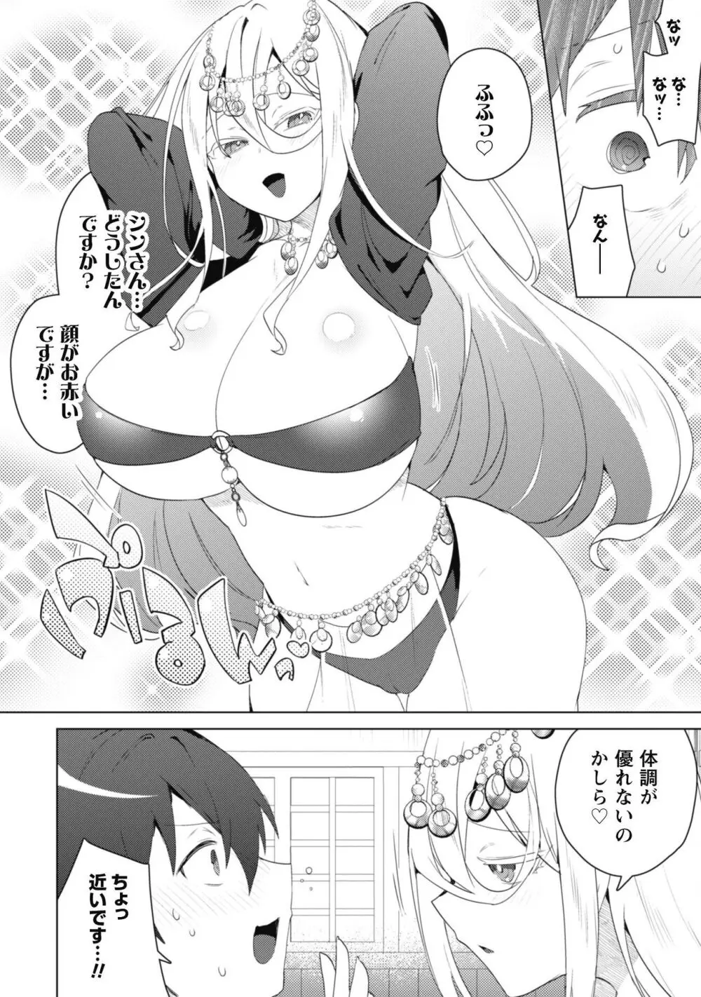 爆乳たちに追放されたが戻れと言われても、もう遅……戻りましゅぅぅ! Page.179