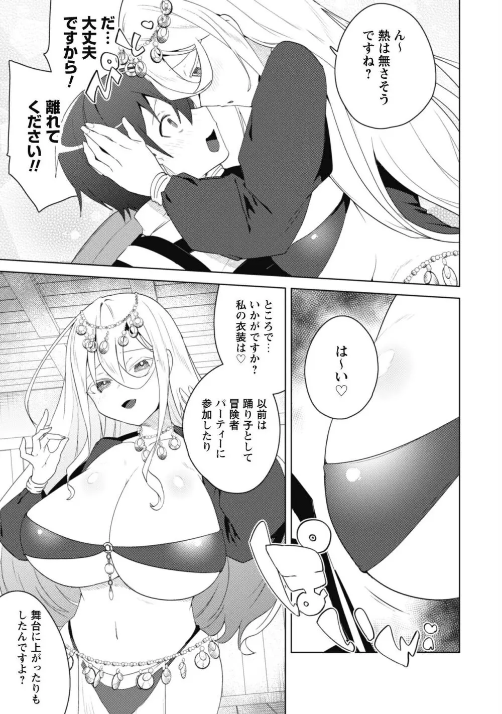 爆乳たちに追放されたが戻れと言われても、もう遅……戻りましゅぅぅ! Page.180