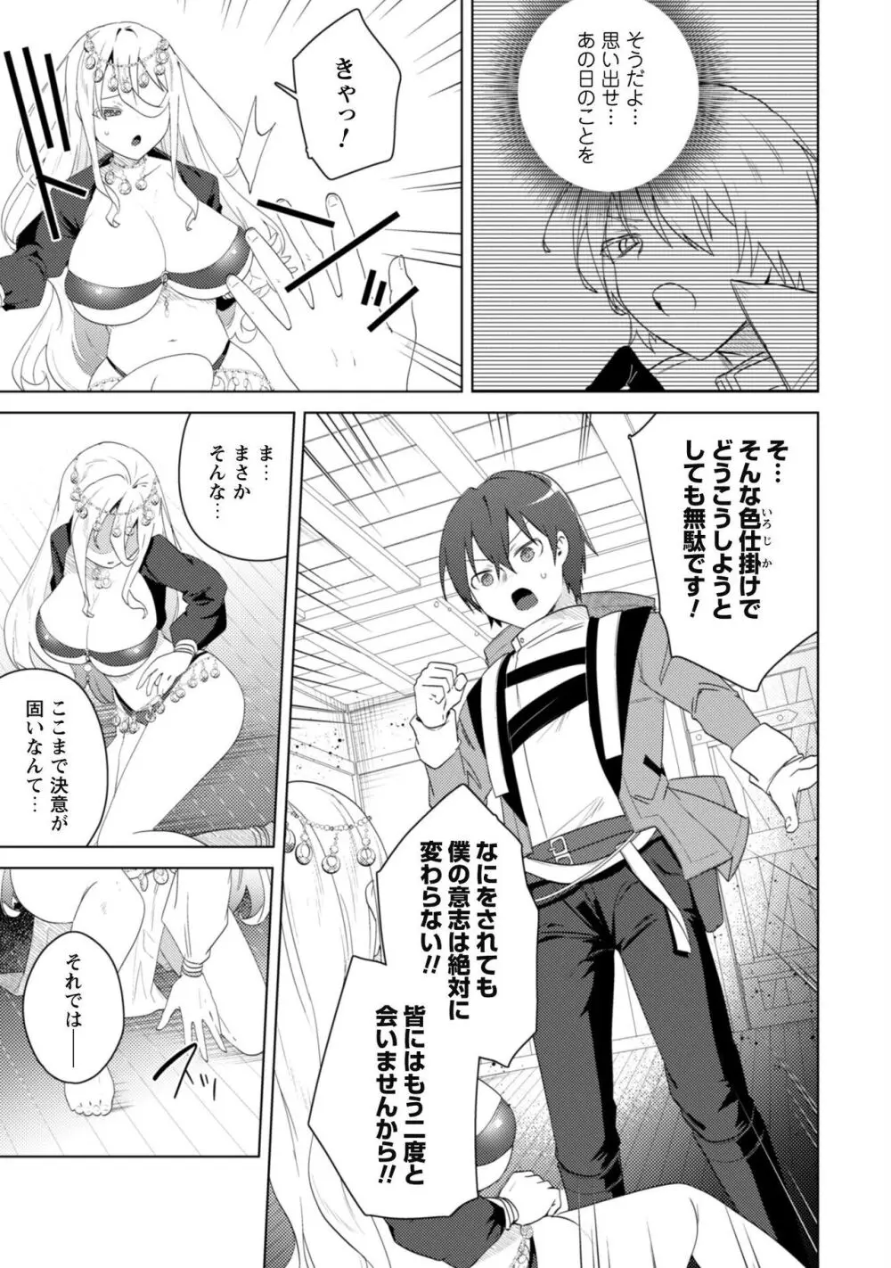 爆乳たちに追放されたが戻れと言われても、もう遅……戻りましゅぅぅ! Page.184