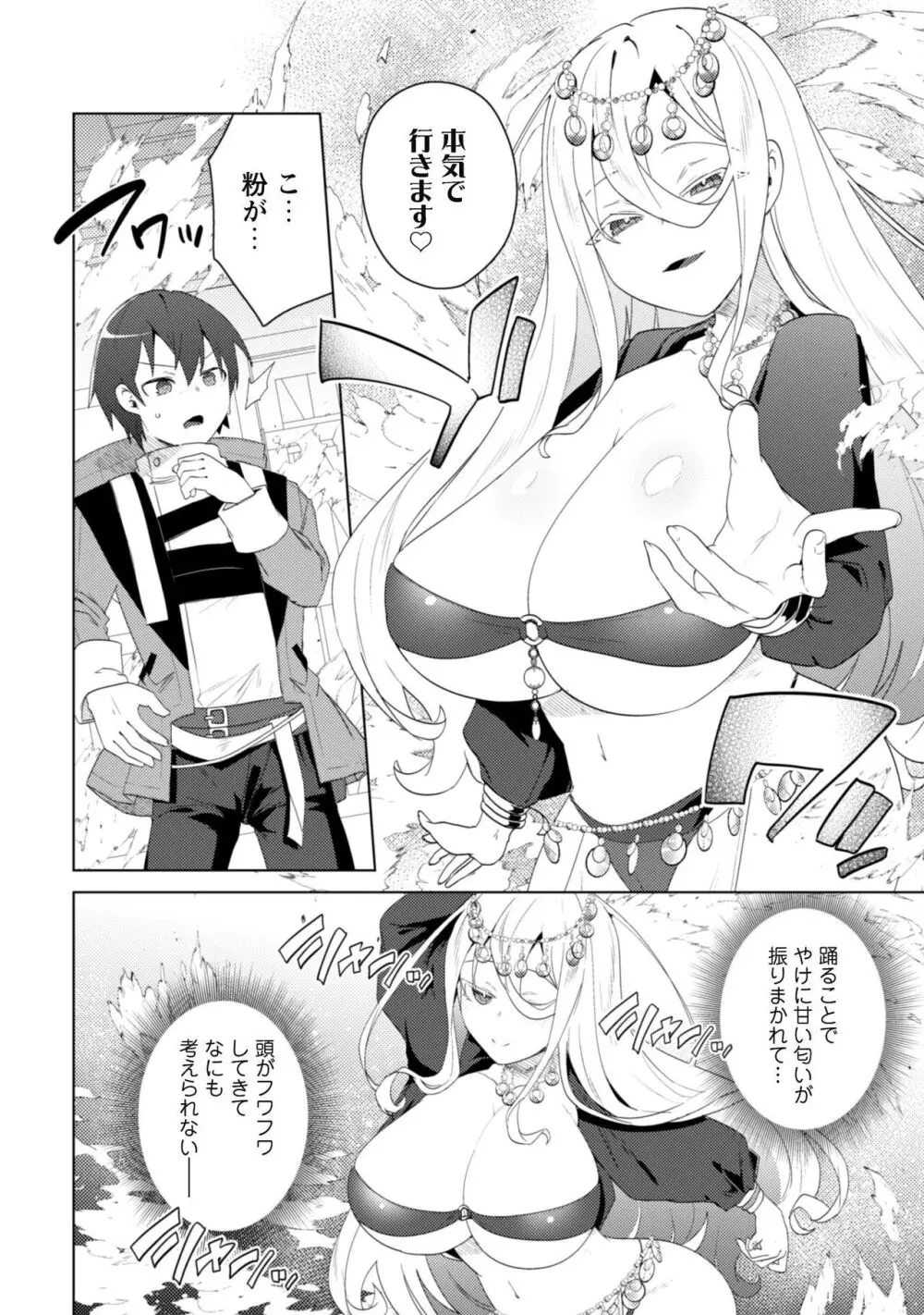 爆乳たちに追放されたが戻れと言われても、もう遅……戻りましゅぅぅ! Page.185