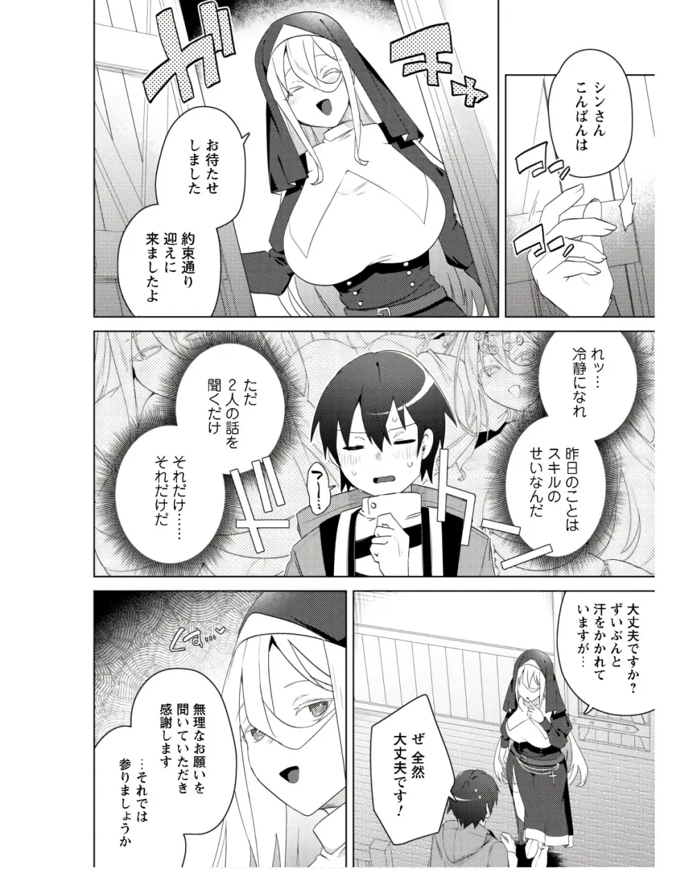 爆乳たちに追放されたが戻れと言われても、もう遅……戻りましゅぅぅ! Page.207