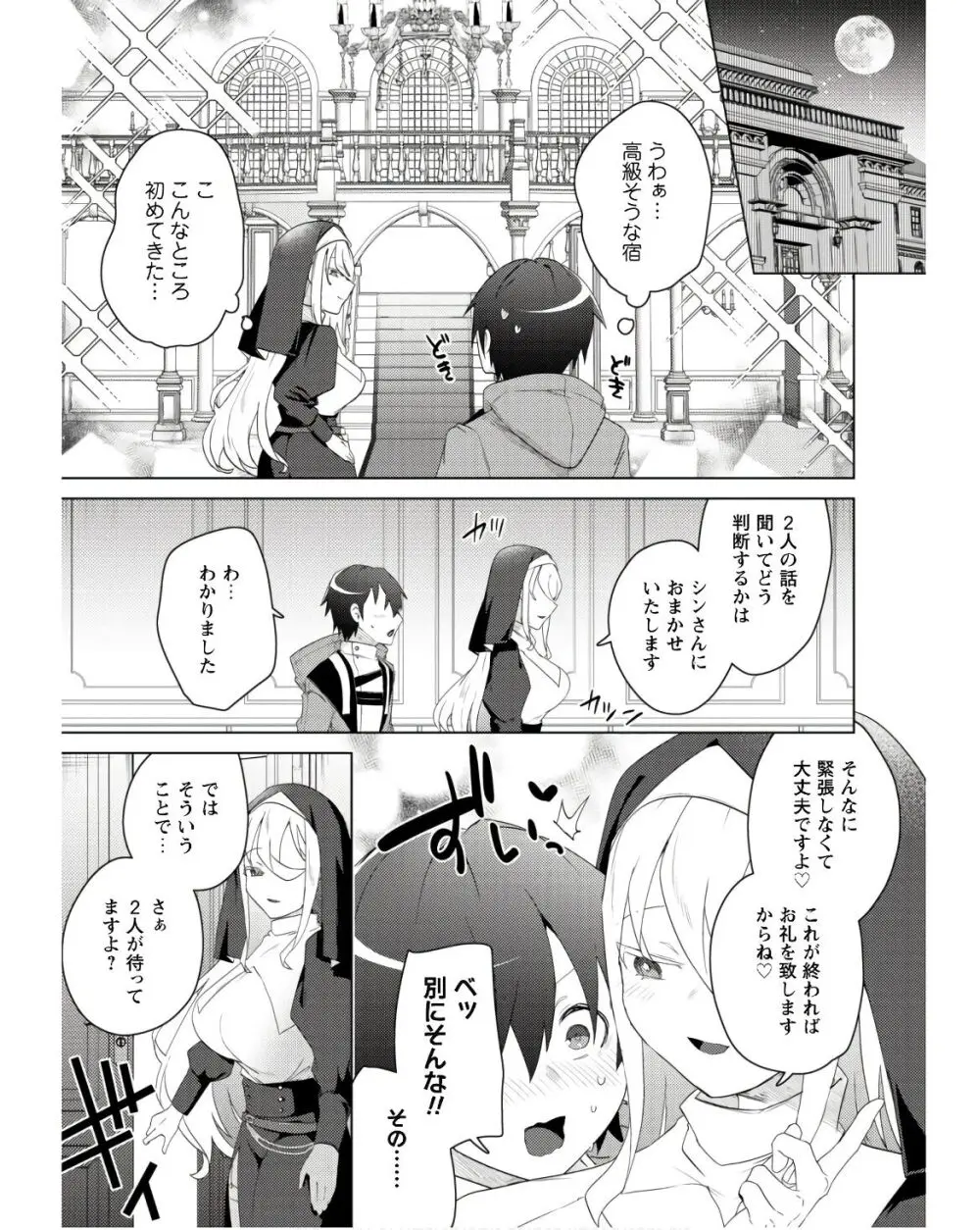 爆乳たちに追放されたが戻れと言われても、もう遅……戻りましゅぅぅ! Page.208