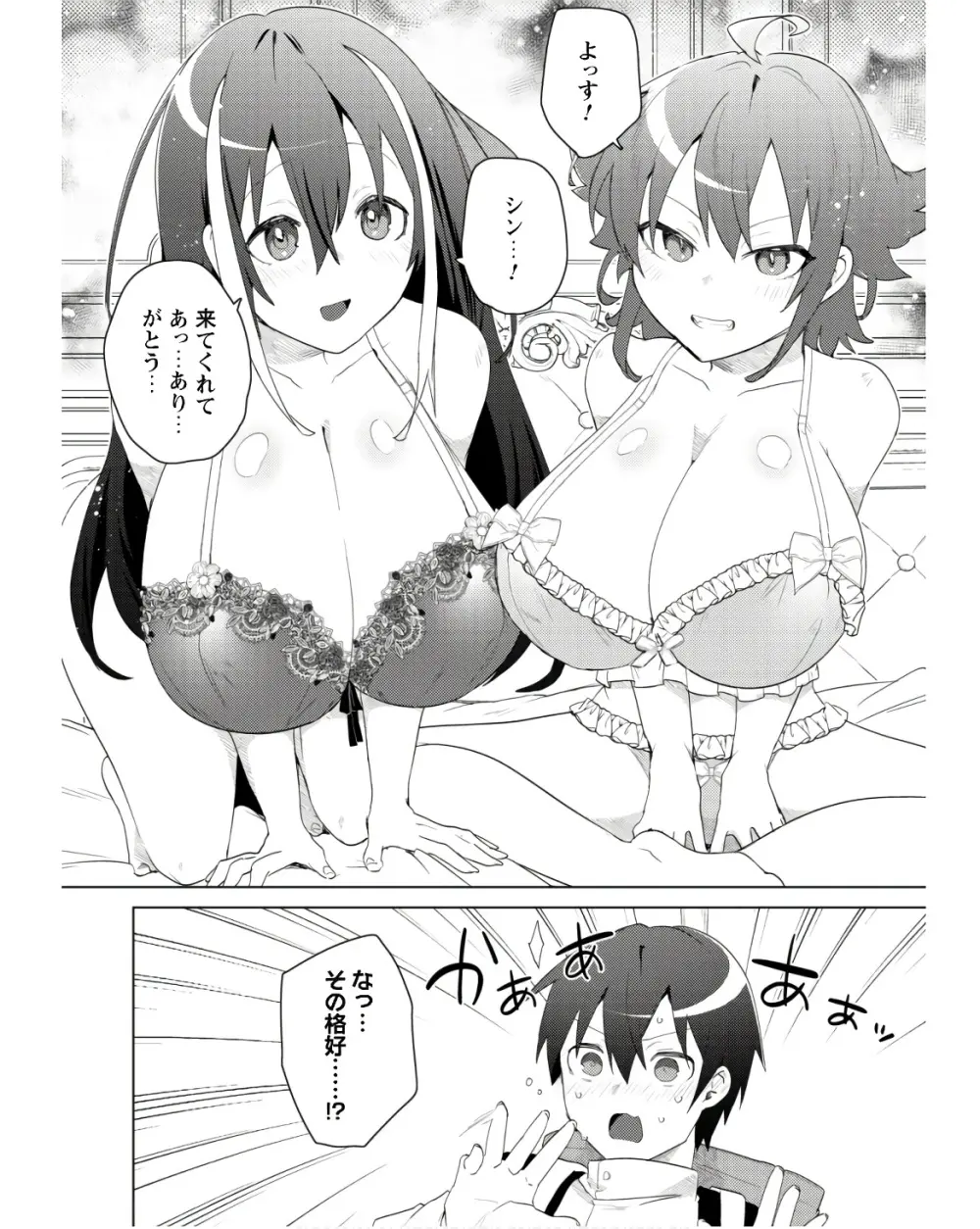 爆乳たちに追放されたが戻れと言われても、もう遅……戻りましゅぅぅ! Page.209