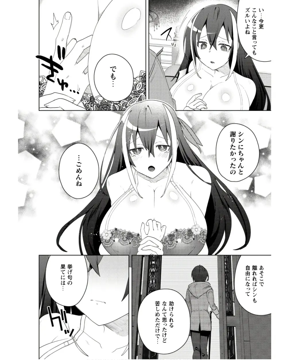 爆乳たちに追放されたが戻れと言われても、もう遅……戻りましゅぅぅ! Page.213