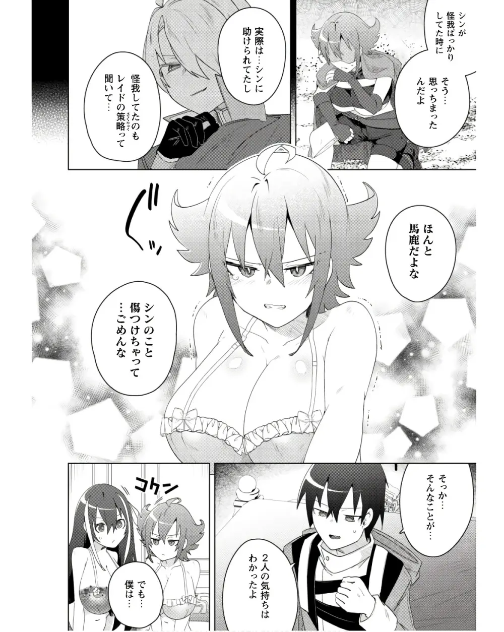 爆乳たちに追放されたが戻れと言われても、もう遅……戻りましゅぅぅ! Page.215