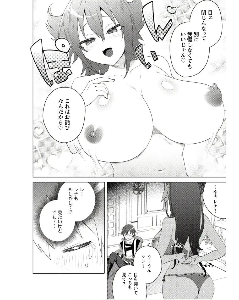 爆乳たちに追放されたが戻れと言われても、もう遅……戻りましゅぅぅ! Page.217