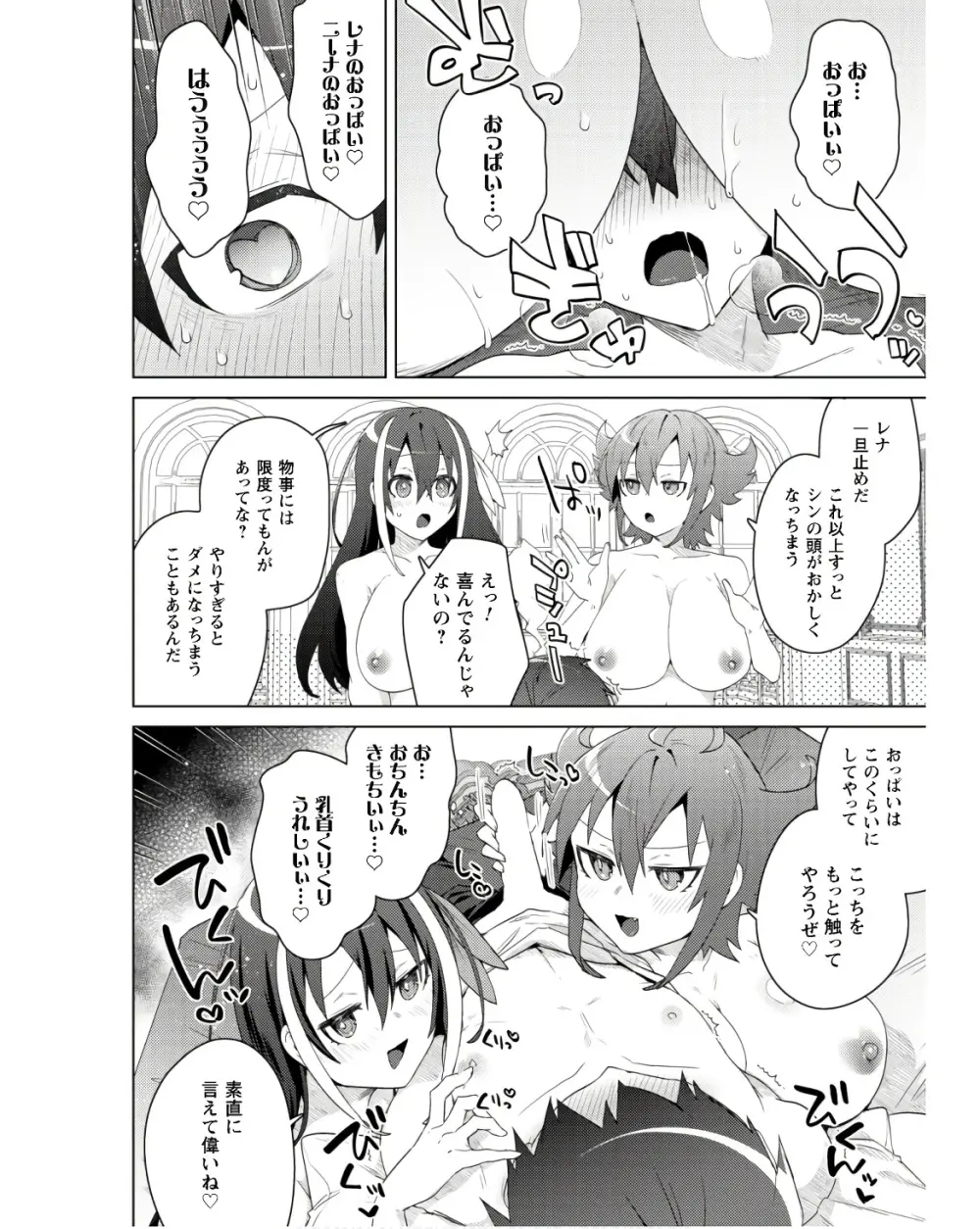 爆乳たちに追放されたが戻れと言われても、もう遅……戻りましゅぅぅ! Page.227