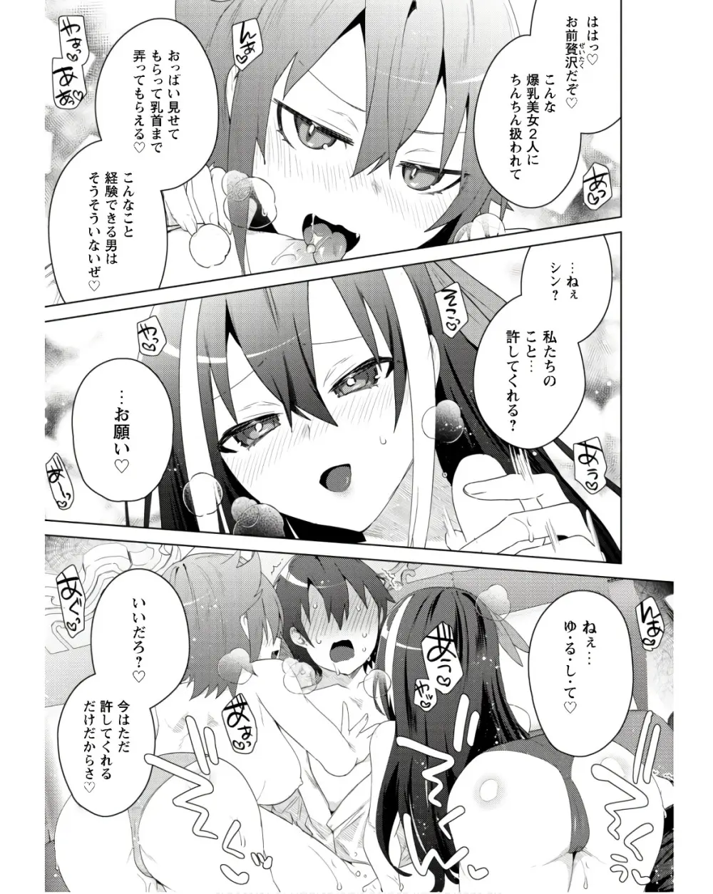 爆乳たちに追放されたが戻れと言われても、もう遅……戻りましゅぅぅ! Page.228