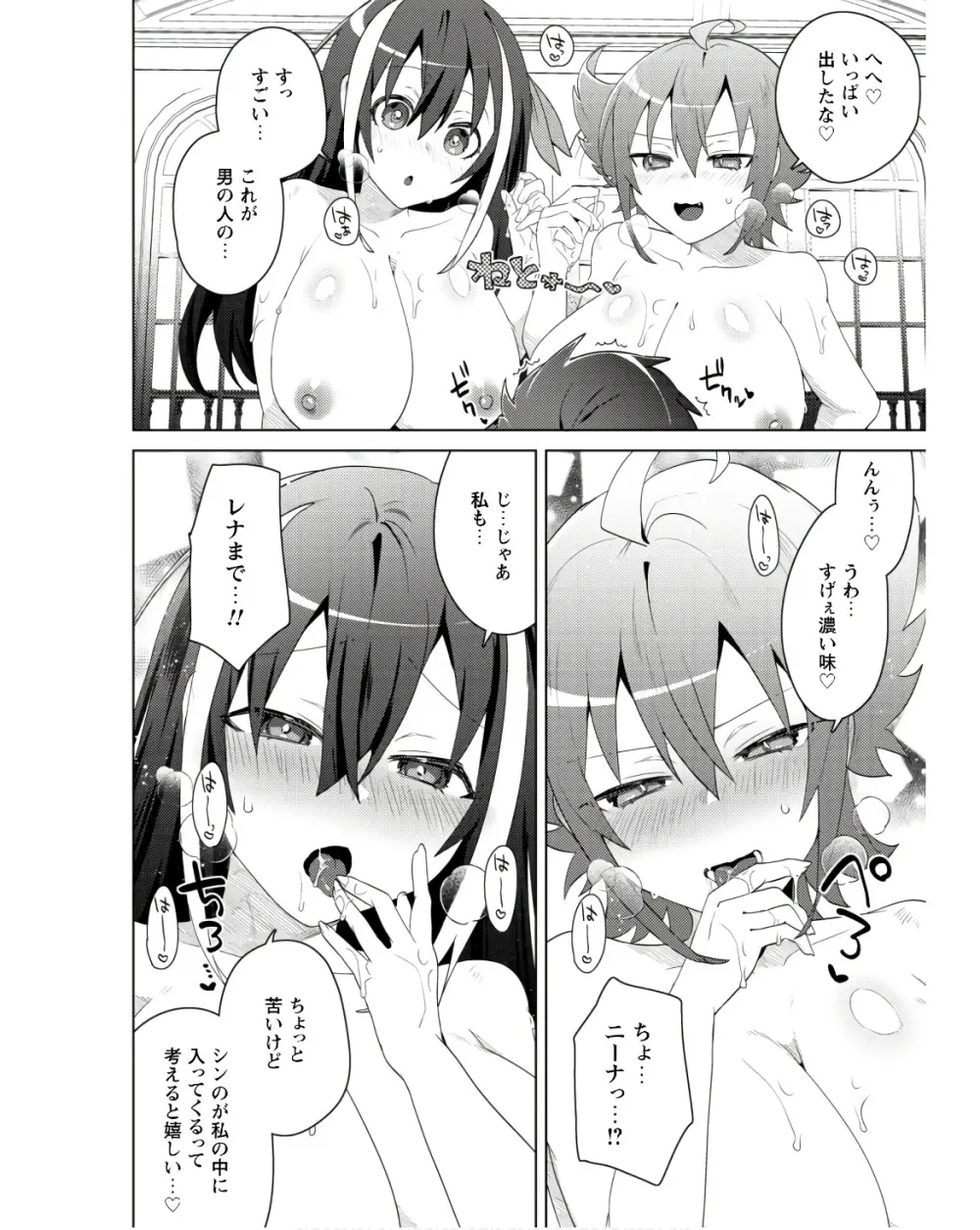 爆乳たちに追放されたが戻れと言われても、もう遅……戻りましゅぅぅ! Page.233