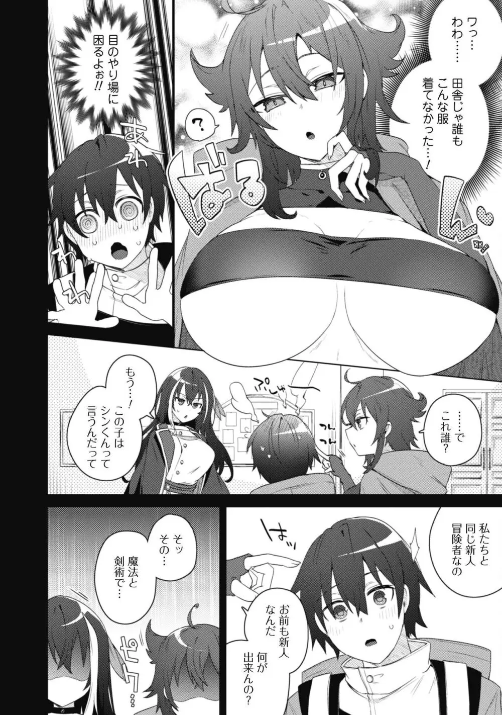 爆乳たちに追放されたが戻れと言われても、もう遅……戻りましゅぅぅ! Page.33