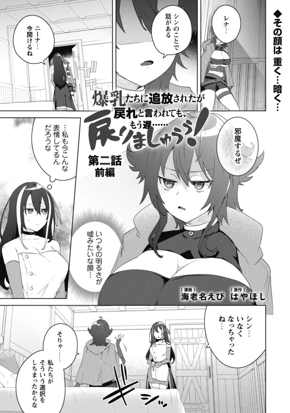 爆乳たちに追放されたが戻れと言われても、もう遅……戻りましゅぅぅ! Page.39