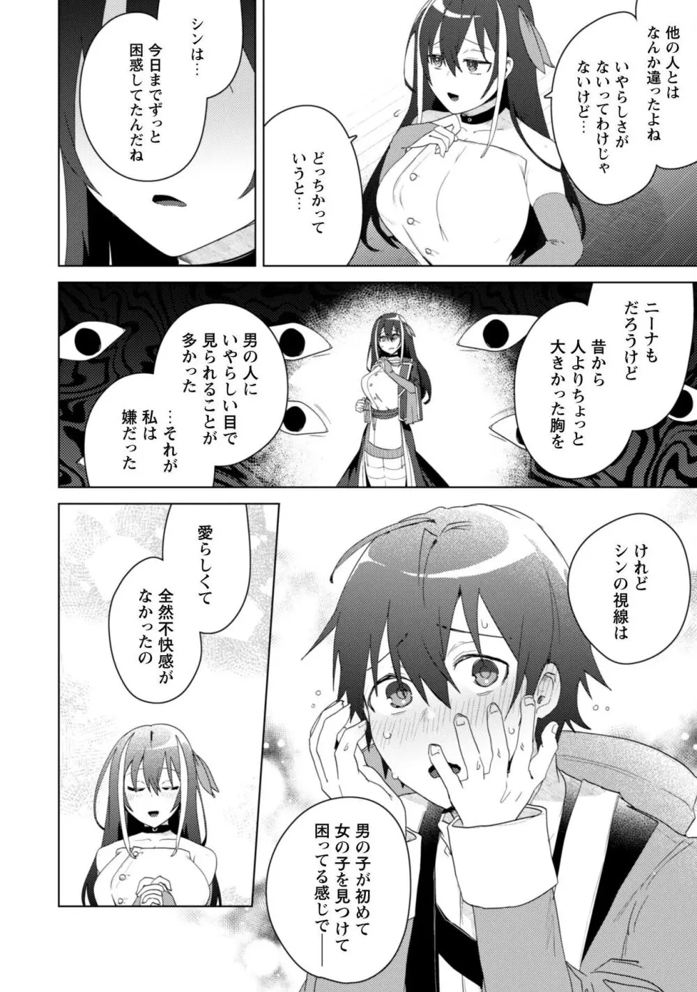 爆乳たちに追放されたが戻れと言われても、もう遅……戻りましゅぅぅ! Page.44