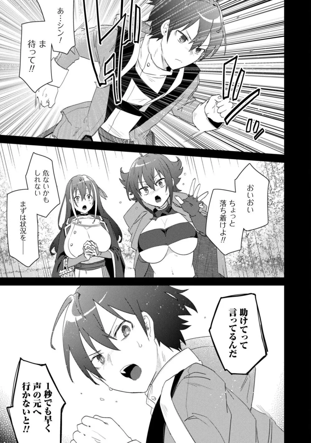 爆乳たちに追放されたが戻れと言われても、もう遅……戻りましゅぅぅ! Page.53