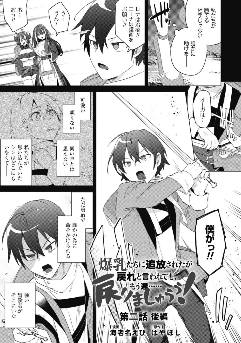 爆乳たちに追放されたが戻れと言われても、もう遅……戻りましゅぅぅ! Page.56