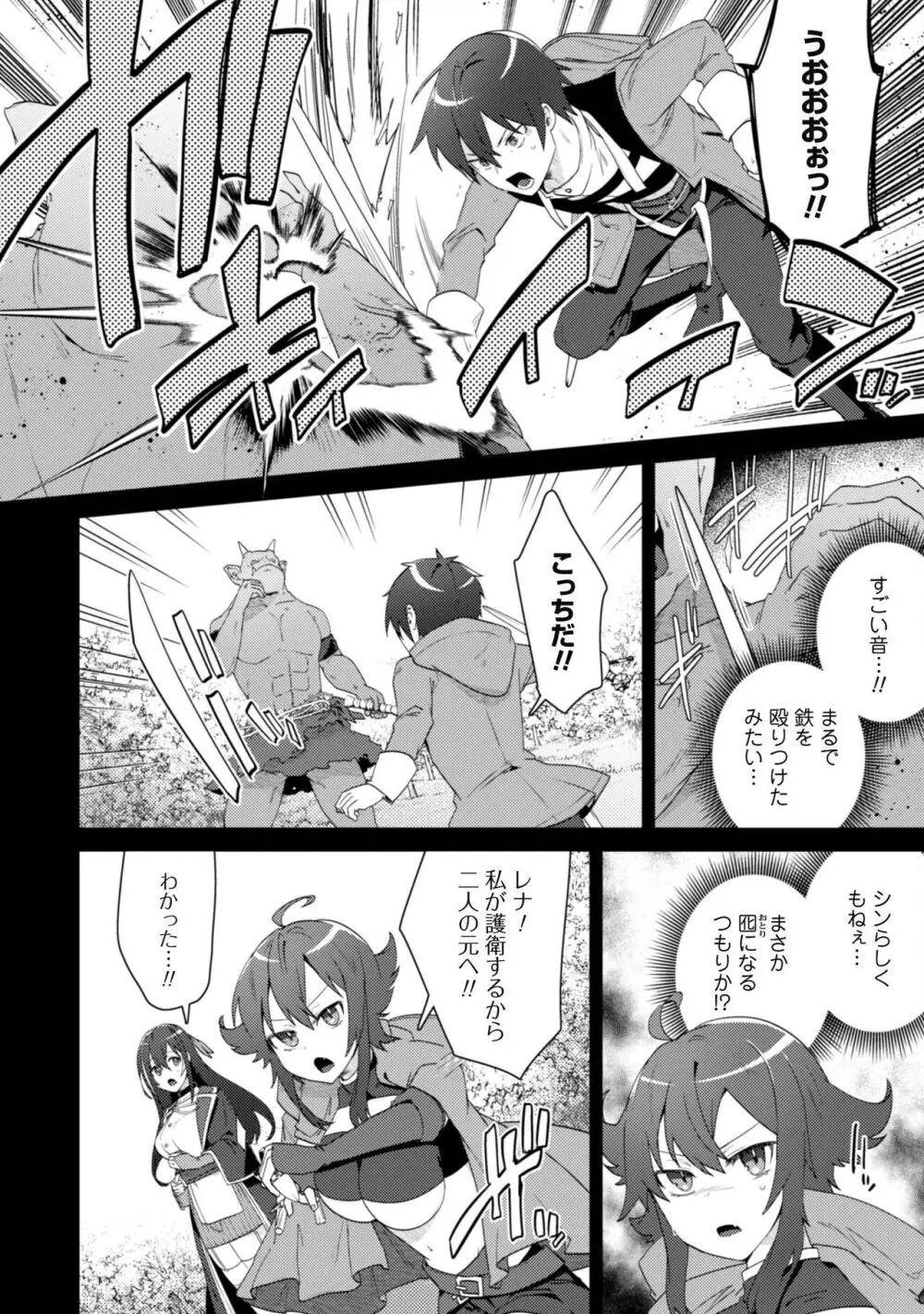 爆乳たちに追放されたが戻れと言われても、もう遅……戻りましゅぅぅ! Page.57