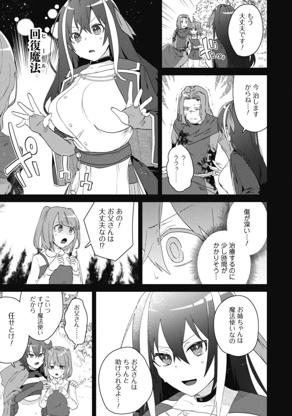 爆乳たちに追放されたが戻れと言われても、もう遅……戻りましゅぅぅ! Page.58