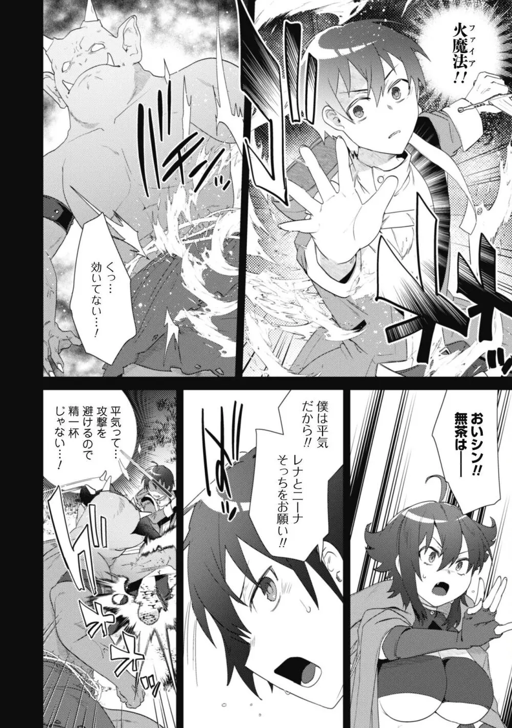 爆乳たちに追放されたが戻れと言われても、もう遅……戻りましゅぅぅ! Page.59