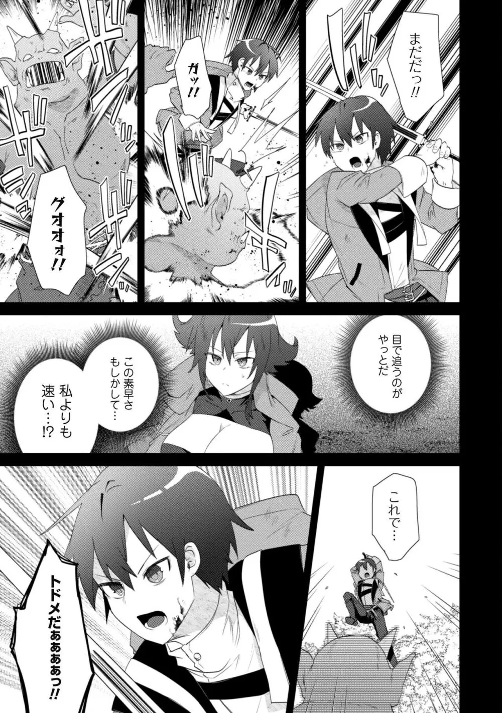 爆乳たちに追放されたが戻れと言われても、もう遅……戻りましゅぅぅ! Page.64